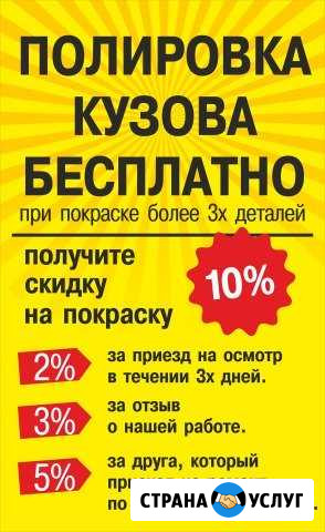 Выгодный кузовной ремонт с длительной гарантией Березники - изображение 1