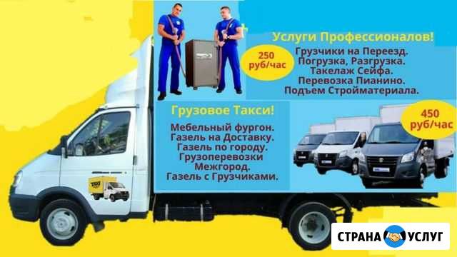 Грузчики Организация переездов Вывоз мусора Газель Миасс - изображение 1