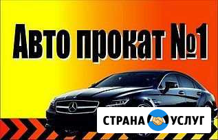 Автопрокат Курск - изображение 1