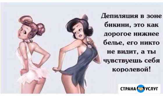 Шугаринг Невинномысск