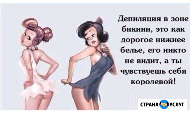 Шугаринг Невинномысск - изображение 1