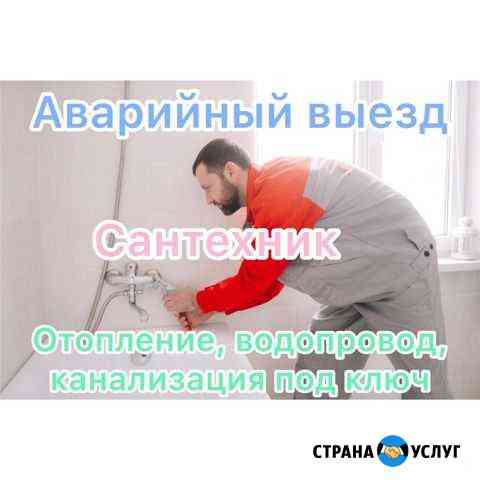 Сантехник Подольск