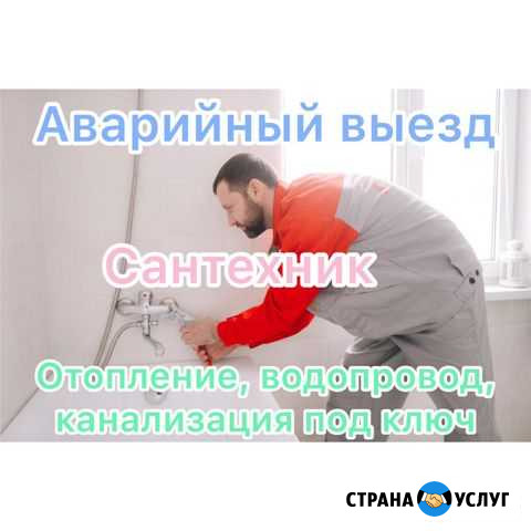 Сантехник Подольск - изображение 1