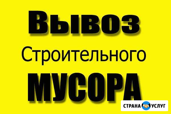 Вывоз строительного мусора в спб и Лен обл звоните Санкт-Петербург - изображение 1