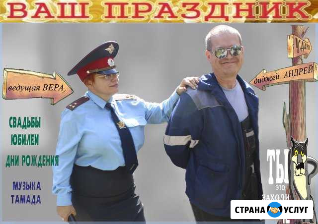 Тамада. Ведущая + музыкальное сопровождение+ вокал Красный Сулин - изображение 1