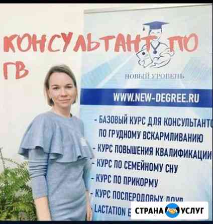 Консультант по Грудному Вскармливанию Истра