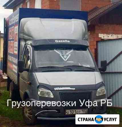 Грузоперевозки Уфа