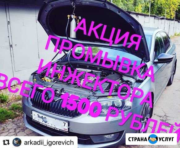 Промывка форсунок(без снятия lavr) Москва - изображение 1