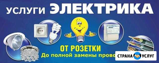 Электрик, срочный выезд Нижнекамск - изображение 1