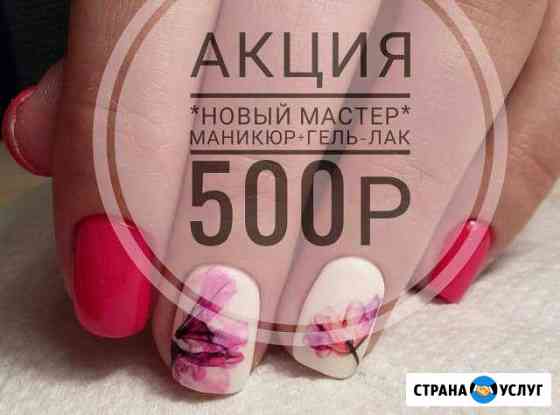 Маникюр, покрытие гель лаком Бузулук
