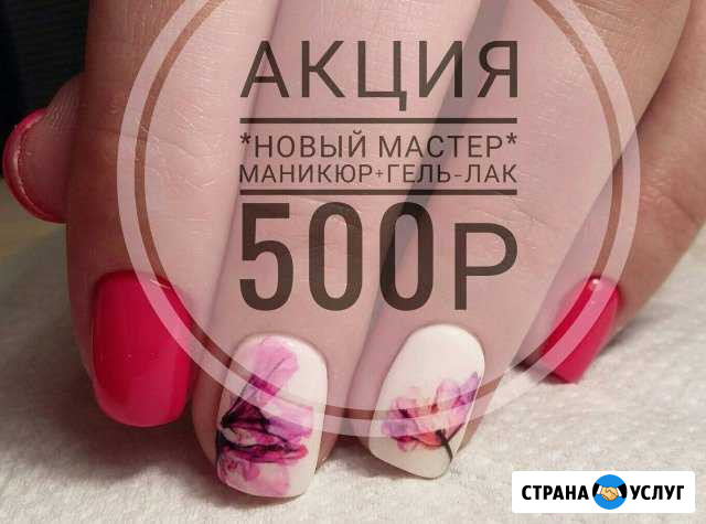 Маникюр, покрытие гель лаком Бузулук - изображение 1