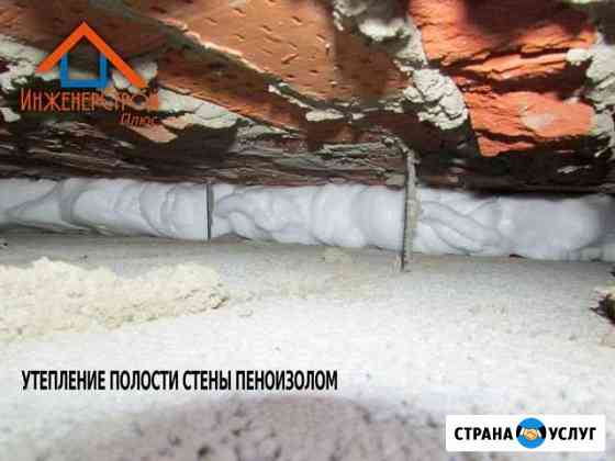 Утепление стен крыш потолков пола в Каменске Каменск-Шахтинский