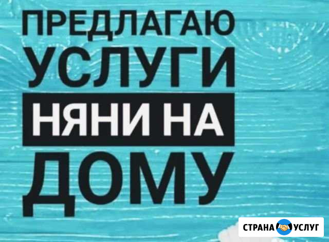 Няня на дому Фастовецкая - изображение 1