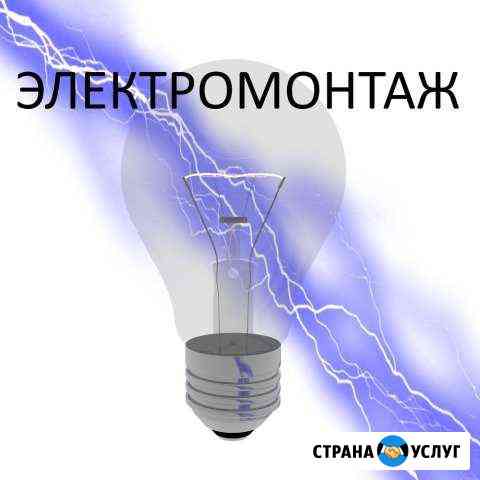 Электромонтаж Новоуральск