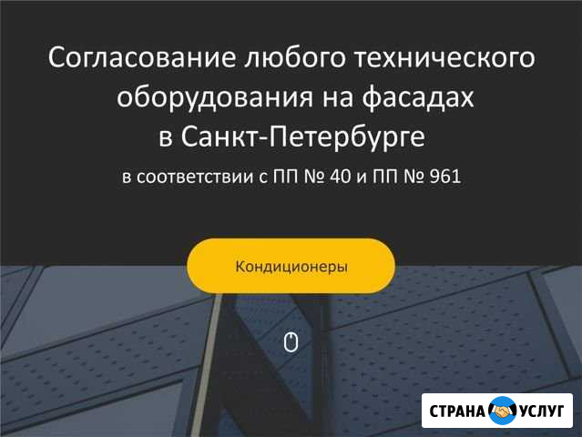 Согласование установки кондиционера, вентиляции Санкт-Петербург - изображение 1