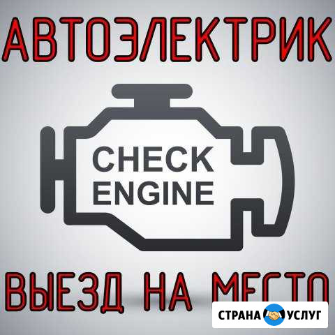 Автоэлектрик с выездом Омск - изображение 1
