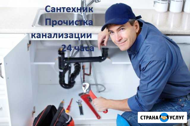 Сантехник, Прочистка канализации Агроном - изображение 1