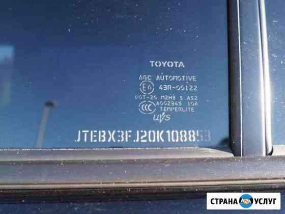 Противоугонная маркировка автостекол Уфа