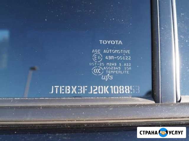 Противоугонная маркировка автостекол Уфа - изображение 1
