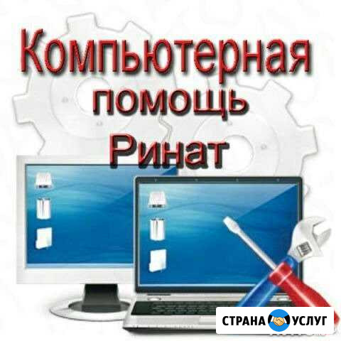 Компьютерная помощь Уфа - изображение 1