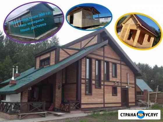 Строительство домов, бань, гаражей. Отделка,ремонт Новосибирск