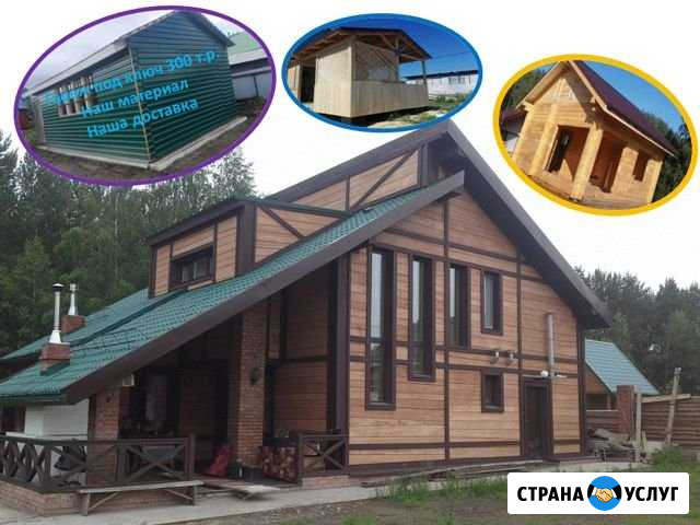 Строительство домов, бань, гаражей. Отделка,ремонт Новосибирск - изображение 1