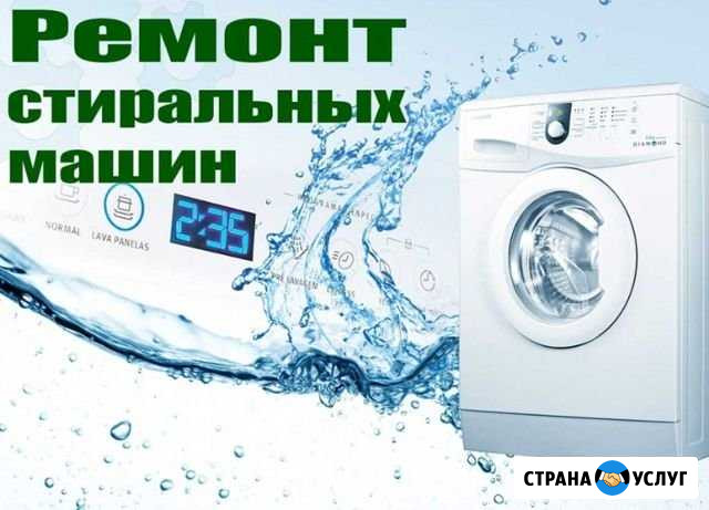 Ремонт стиральных машин на дому Псков - изображение 1