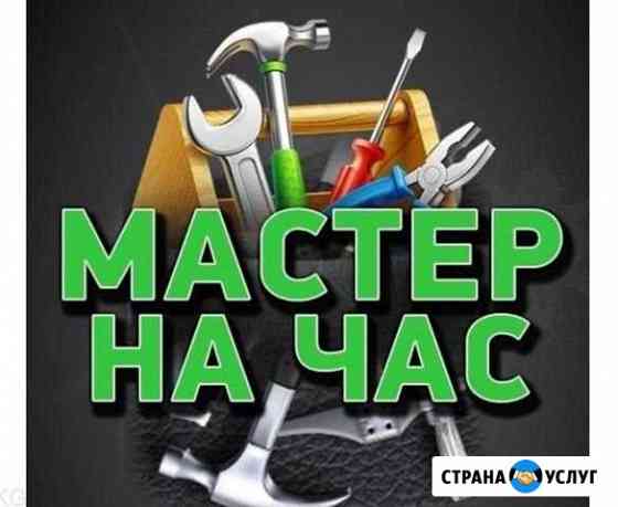 Мастер на час Егорьевск