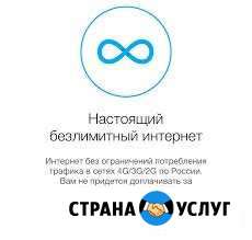 Настоящий безлимитный беспроводной интернет.официа Новосибирск - изображение 1