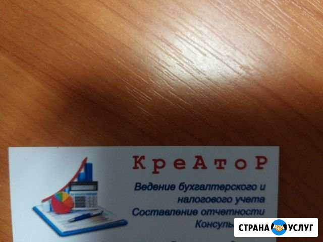 Бухгалтерские услуги Волгоград - изображение 1