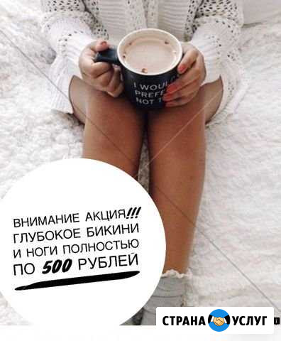 Шугаринг Тамбов - изображение 1