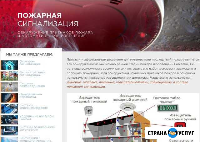 Монтаж пожарной сигнализации, проектирование Казань - изображение 1
