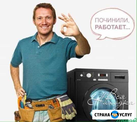 Ремонт стиральных машин Челябинск - изображение 1