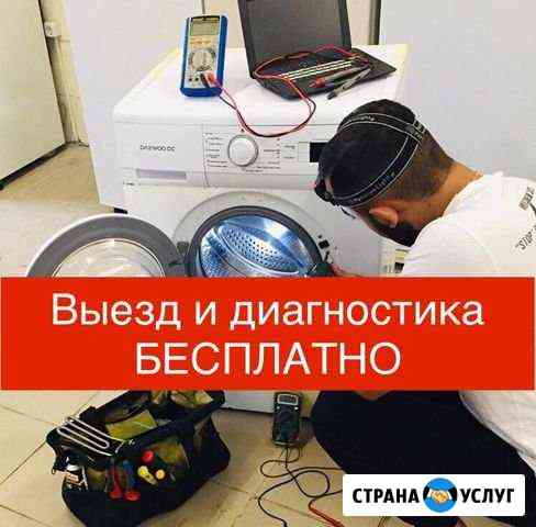 Ремонт стиральных машин Калининград