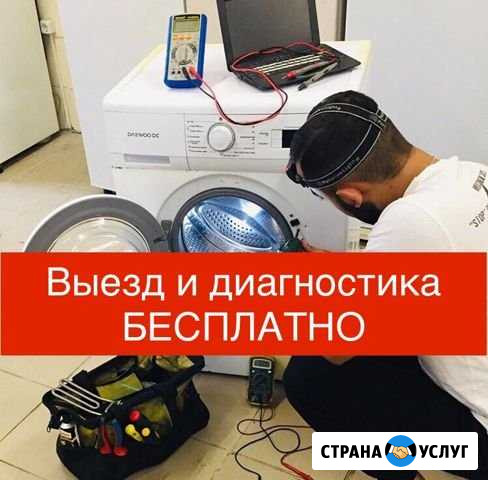 Ремонт стиральных машин Калининград - изображение 1