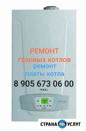 Ремонт котлов, платы котла Белгород