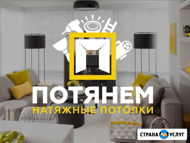 Потянем - натяжные потолки в Гатчине и Лен. обл Гатчина - изображение 1