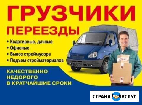 Грузчики, вывоз мусора, переезды Йошкар-Ола - изображение 1