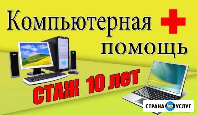 Компьютерная помощь. Ремонт компьютеров Смоленск - изображение 1
