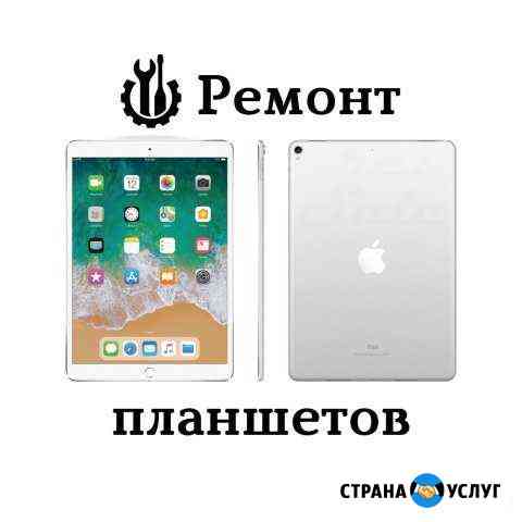 Ремонт iPad Санкт-Петербург