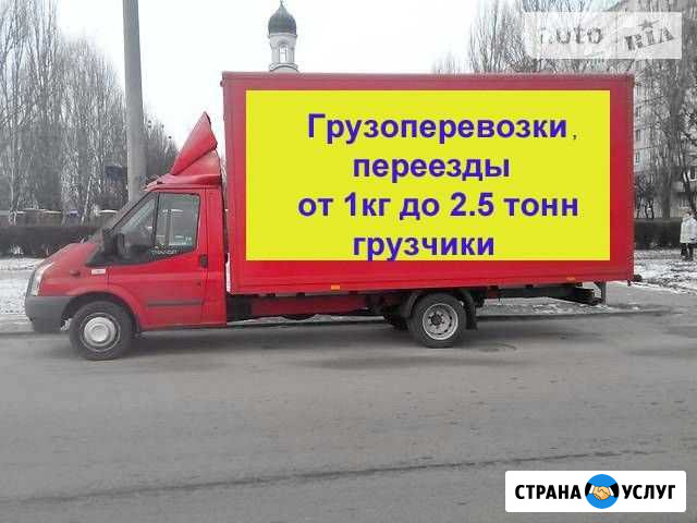Грузоперевозки по городу,области,РФ,5-25м3,до 2.5т Киров - изображение 1