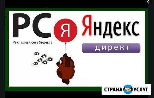 Настрою рекламу в рся (Яндекс Директ) Невинномысск - изображение 1