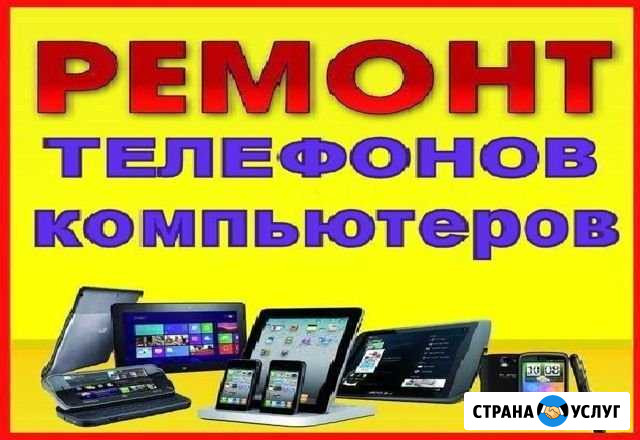 Ремонт компьютеров и телефонов Сыктывкар - изображение 1