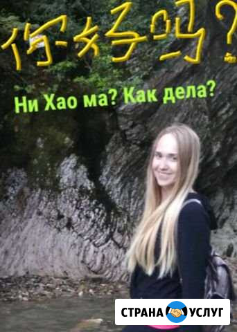Китайский язык Сочи - изображение 1