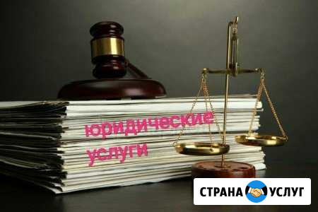 Юрист,низкие цены.Иски, Граж, Адм,Угол дела.осаго Петропавловск-Камчатский - изображение 1