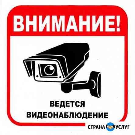 Видеонаблюдение Сочи