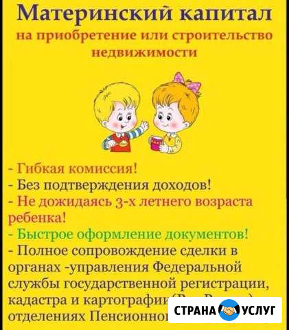 Материнский капитал Ейск - изображение 1