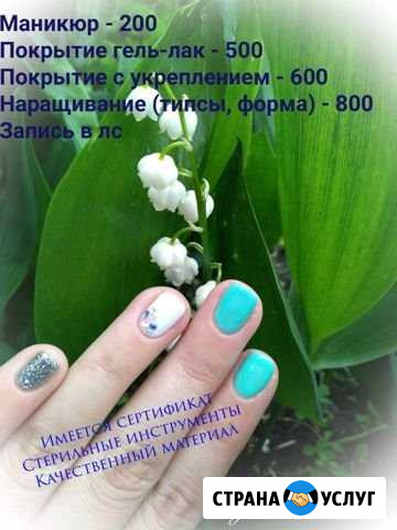 Ногтевой сервис Мариинск - изображение 1