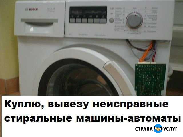 Утилизация стиральных машин Юрга - изображение 1