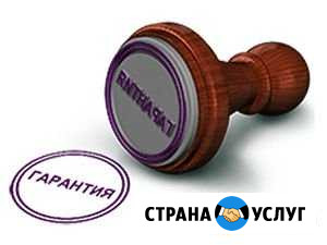 Консультация и помощь в получении гарантии Томск - изображение 1